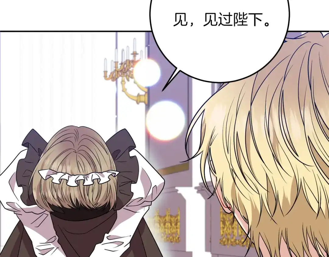 《反叛皇子的御用教师》第57话 坦白 第49页