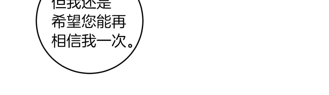 《反叛皇子的御用教师》第57话 坦白 第130页