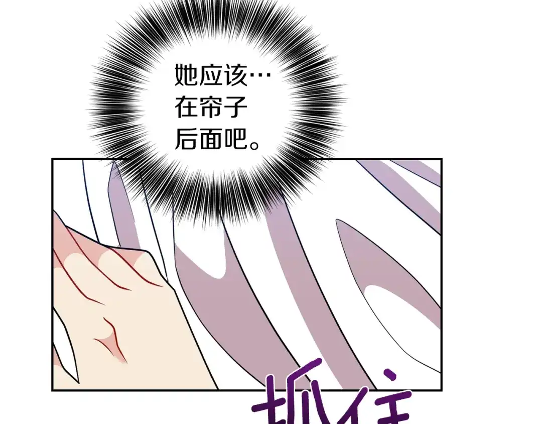 《反叛皇子的御用教师》第57话 坦白 第73页