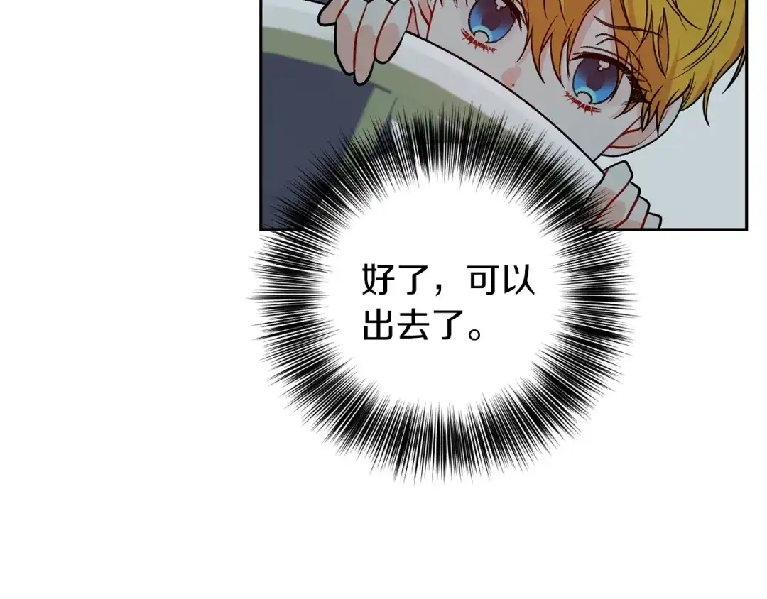 《反叛皇子的御用教师》第57话 坦白 第197页