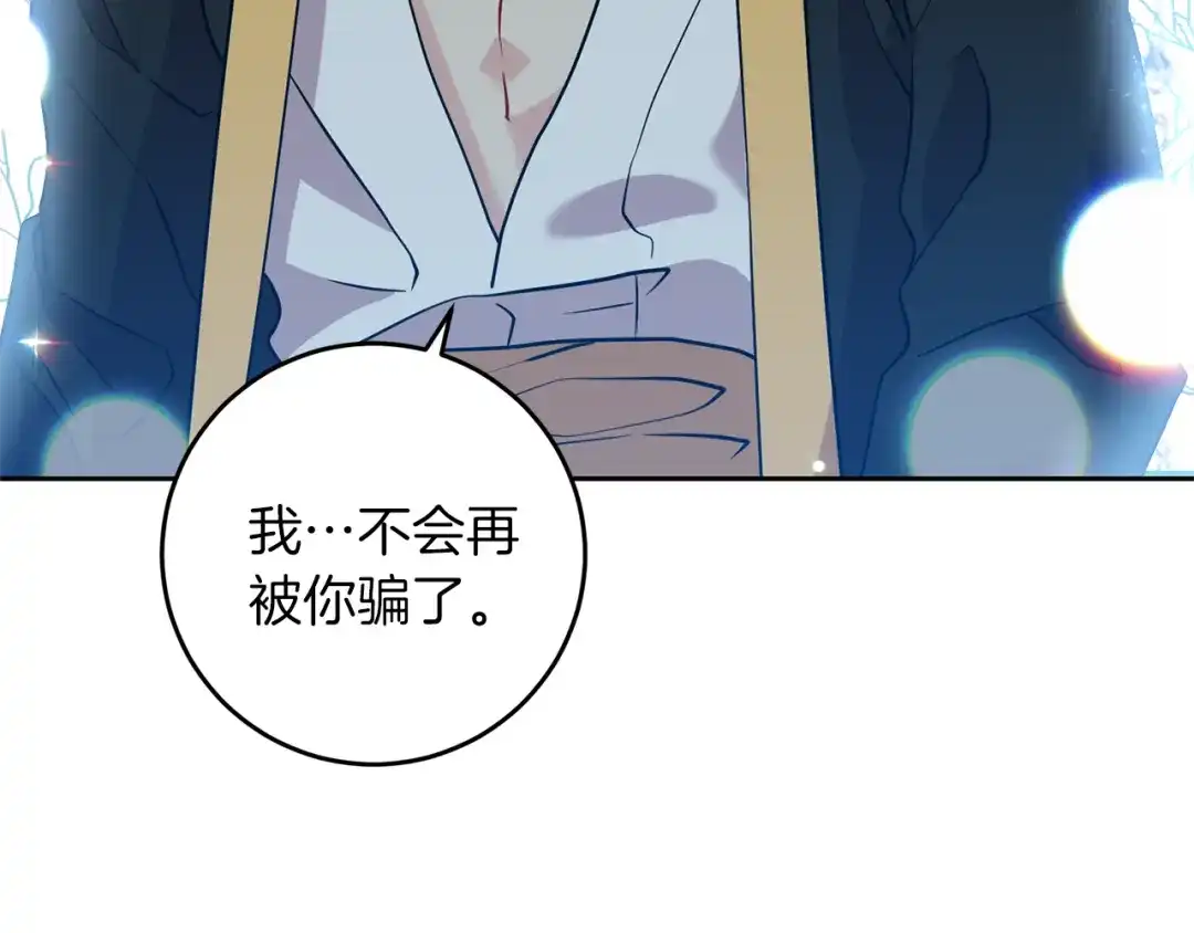 《反叛皇子的御用教师》第57话 坦白 第133页