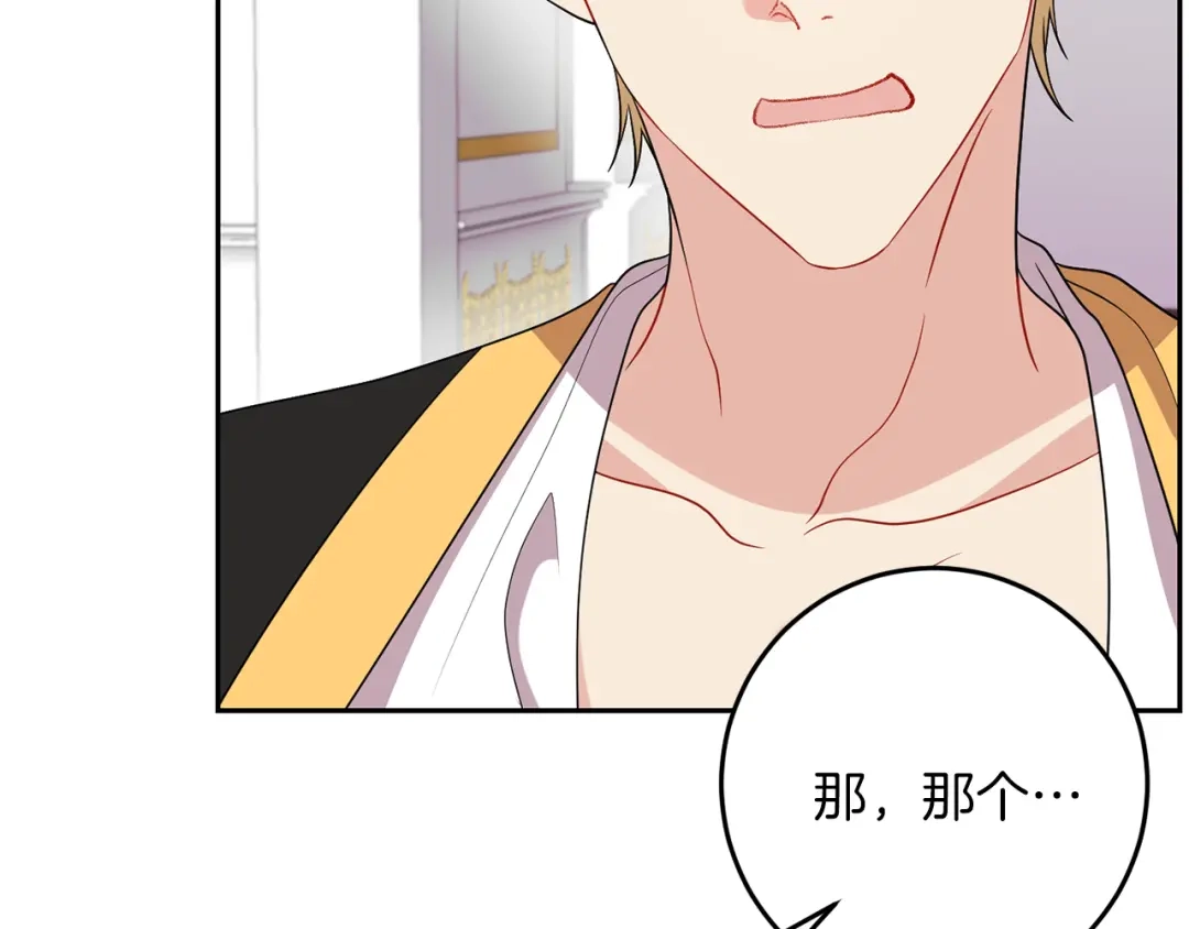 《反叛皇子的御用教师》第57话 坦白 第52页
