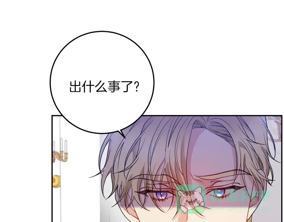 《反叛皇子的御用教师》第57话 坦白 第51页