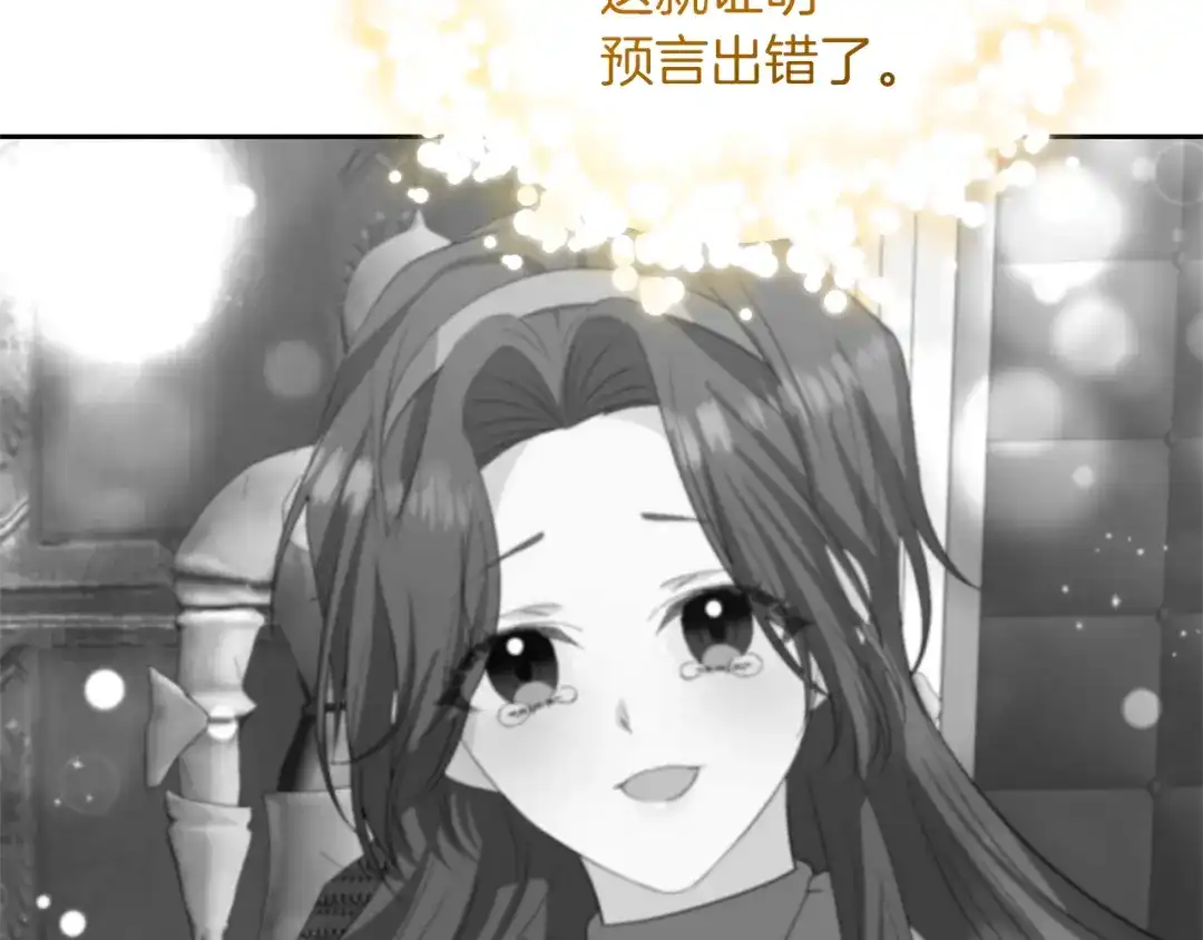 《反叛皇子的御用教师》第57话 坦白 第20页