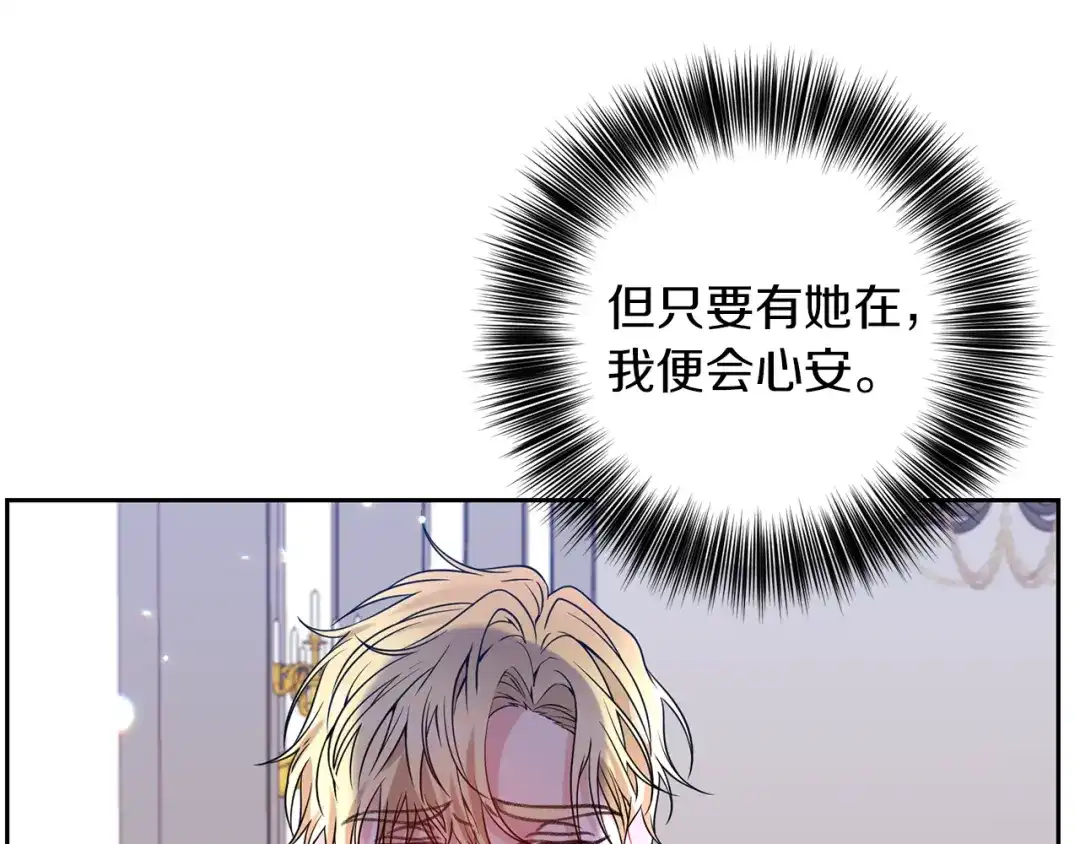《反叛皇子的御用教师》第57话 坦白 第40页