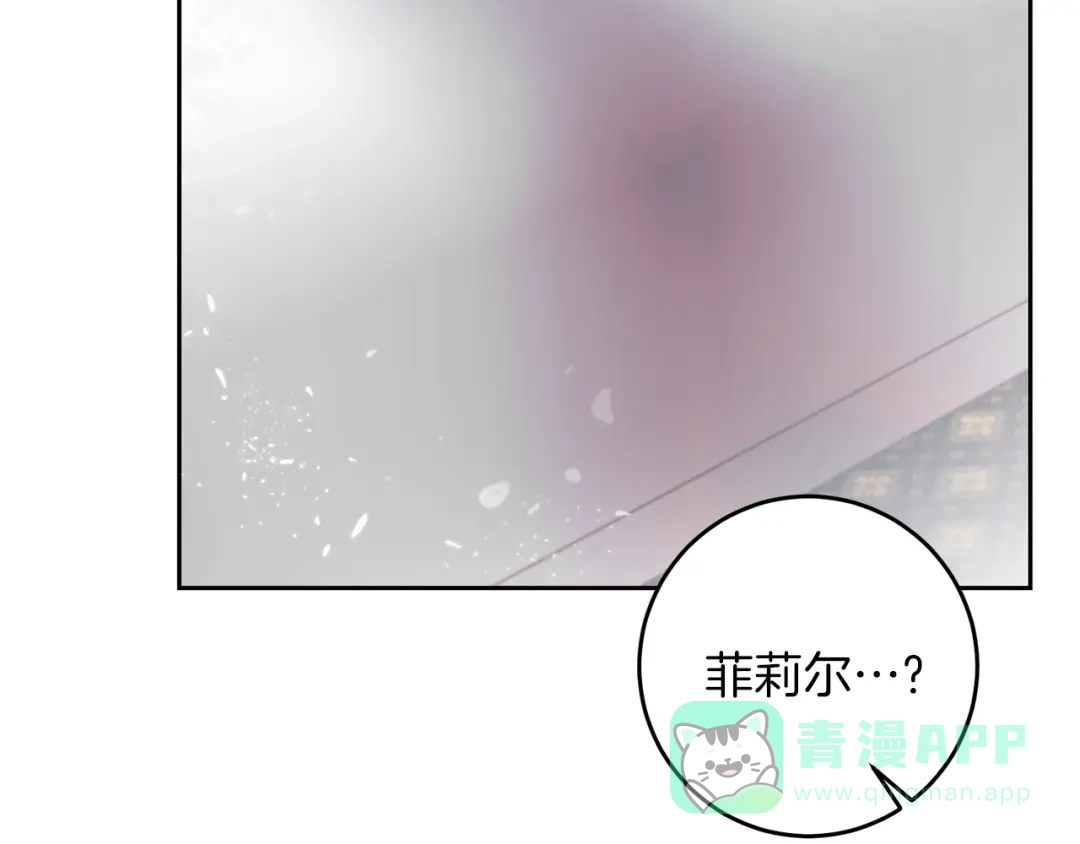 《反叛皇子的御用教师》第57话 坦白 第76页