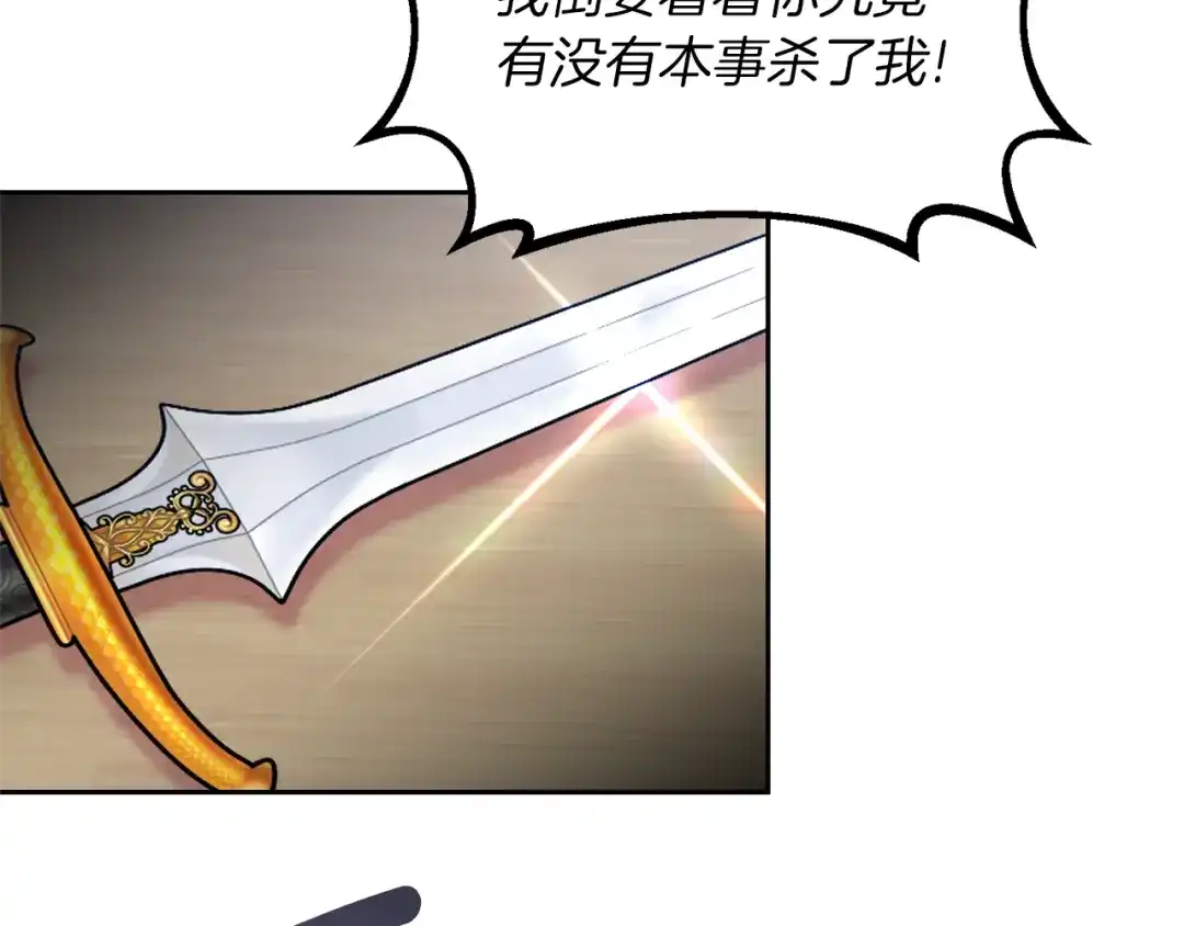 《反叛皇子的御用教师》第57话 坦白 第15页