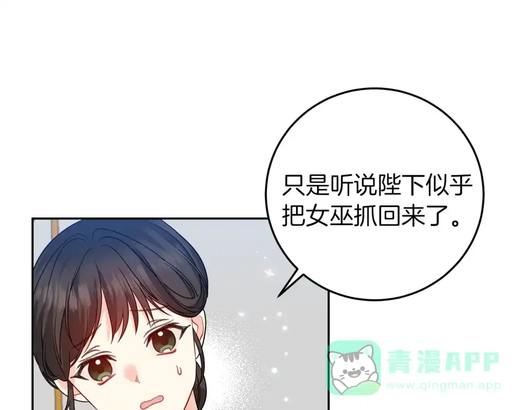 《反叛皇子的御用教师》第57话 坦白 第156页