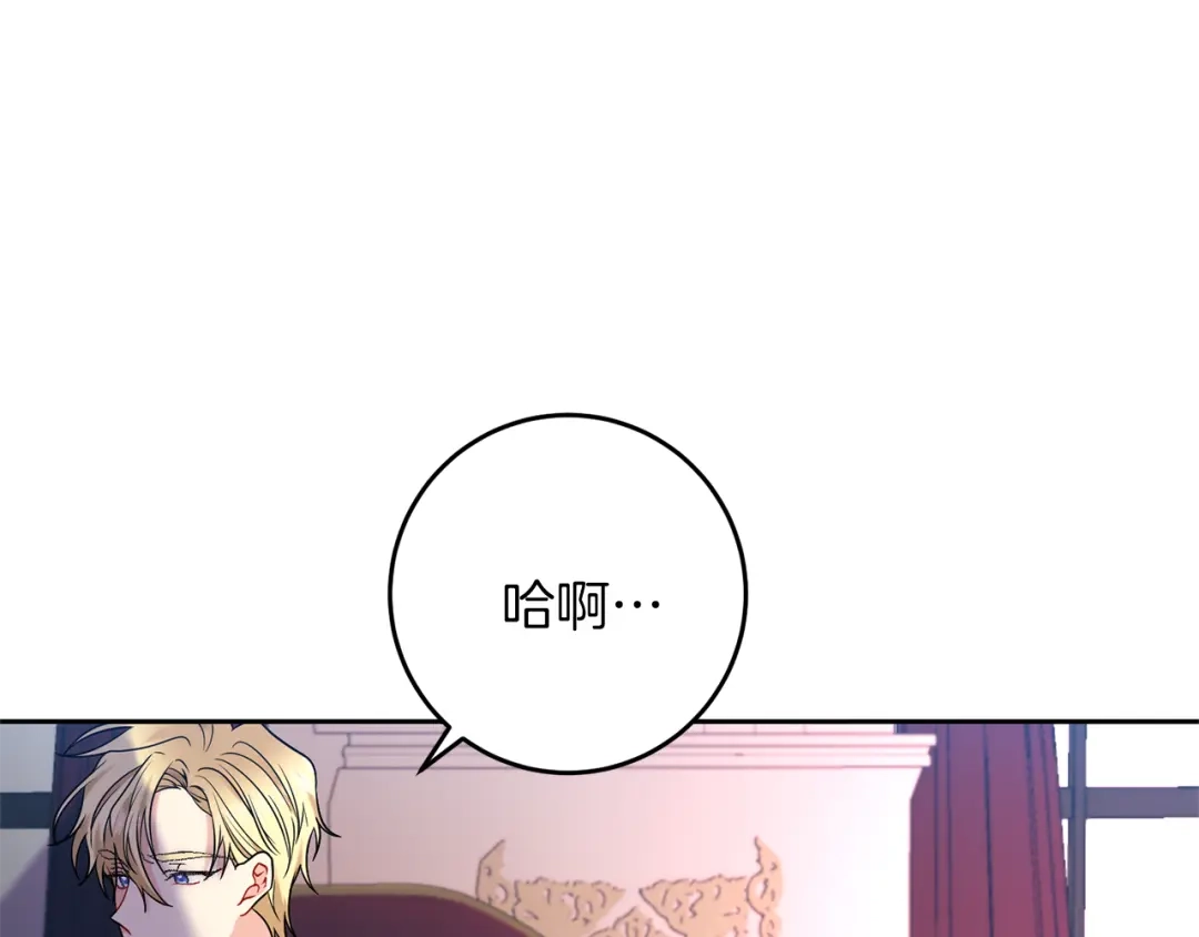 《反叛皇子的御用教师》第57话 坦白 第142页