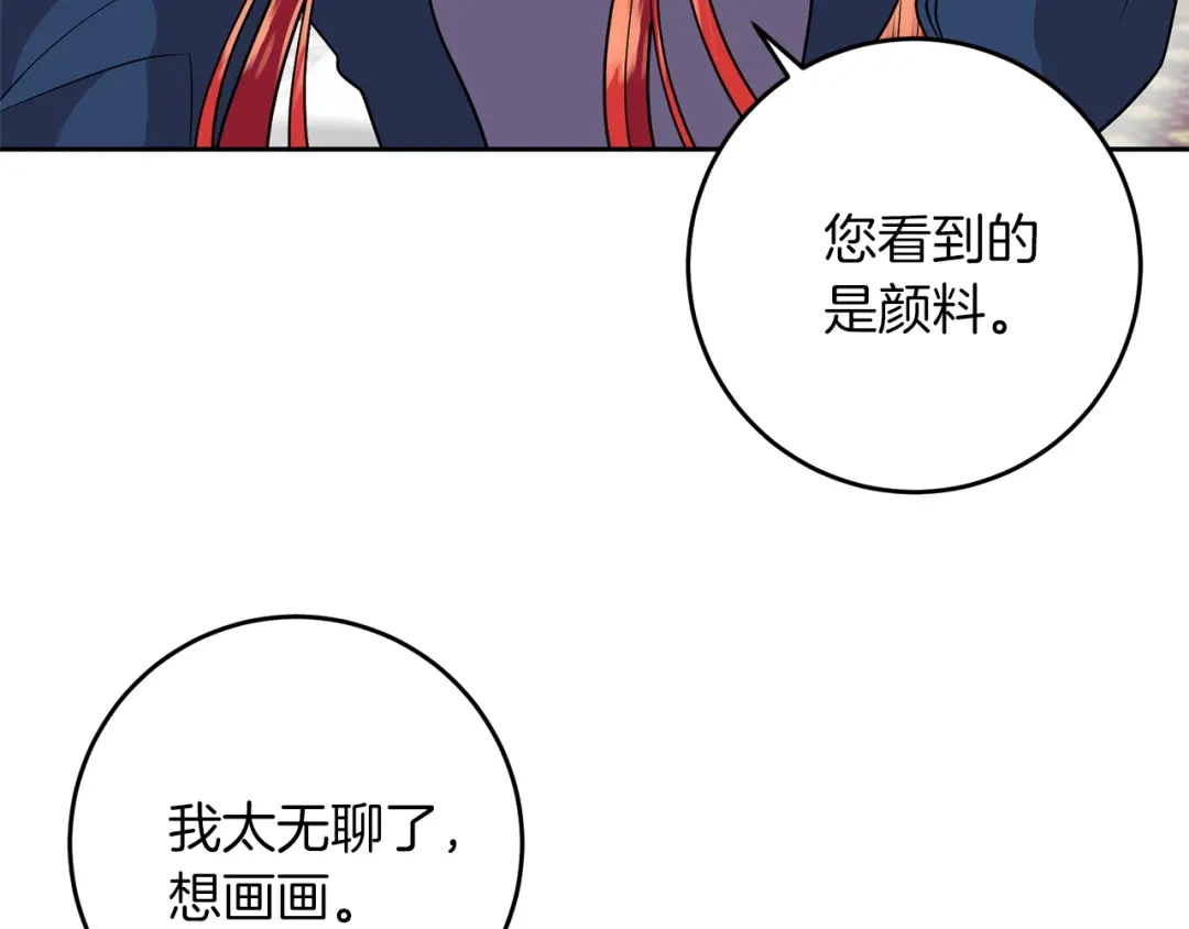 《反叛皇子的御用教师》第57话 坦白 第84页