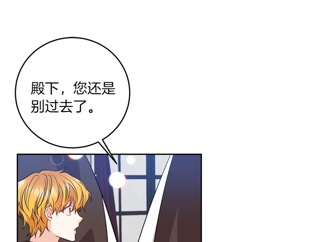 《反叛皇子的御用教师》第57话 坦白 第149页