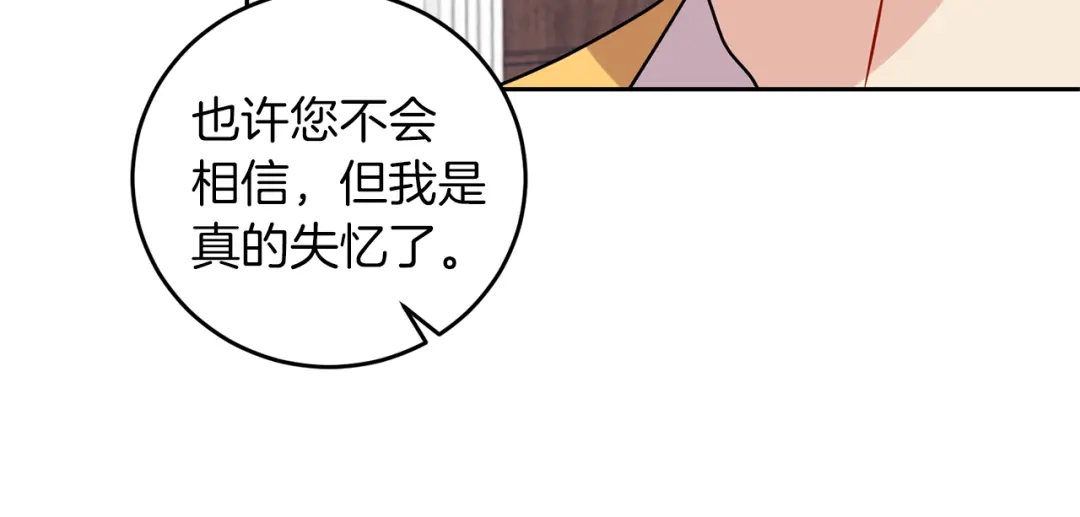 《反叛皇子的御用教师》第57话 坦白 第105页