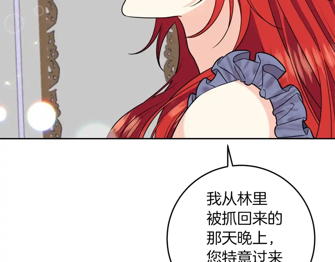 《反叛皇子的御用教师》第57话 坦白 第95页