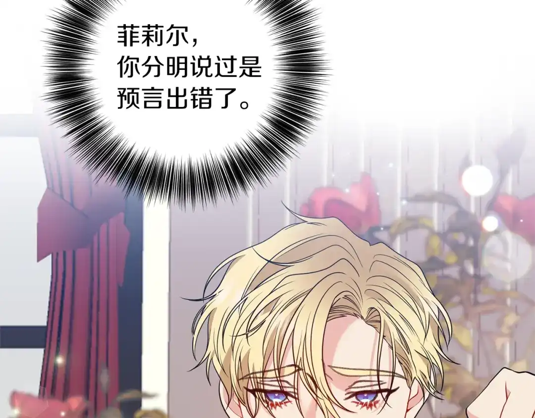 《反叛皇子的御用教师》第57话 坦白 第22页