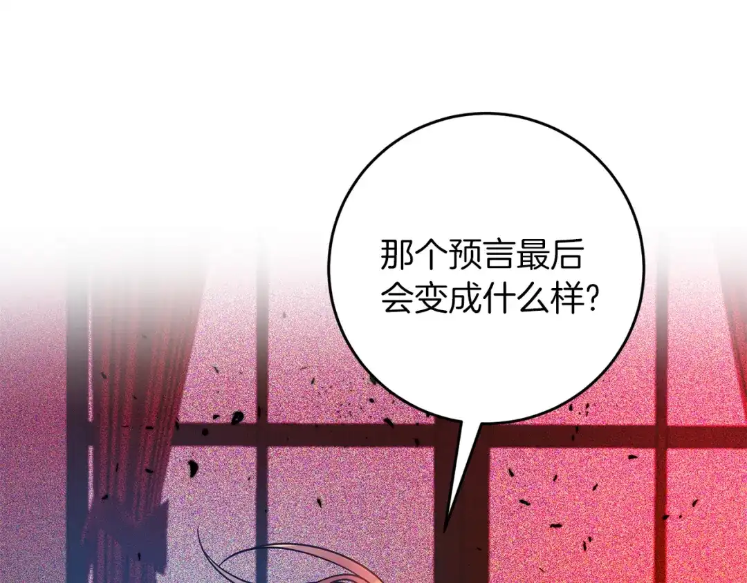 《反叛皇子的御用教师》第57话 坦白 第7页