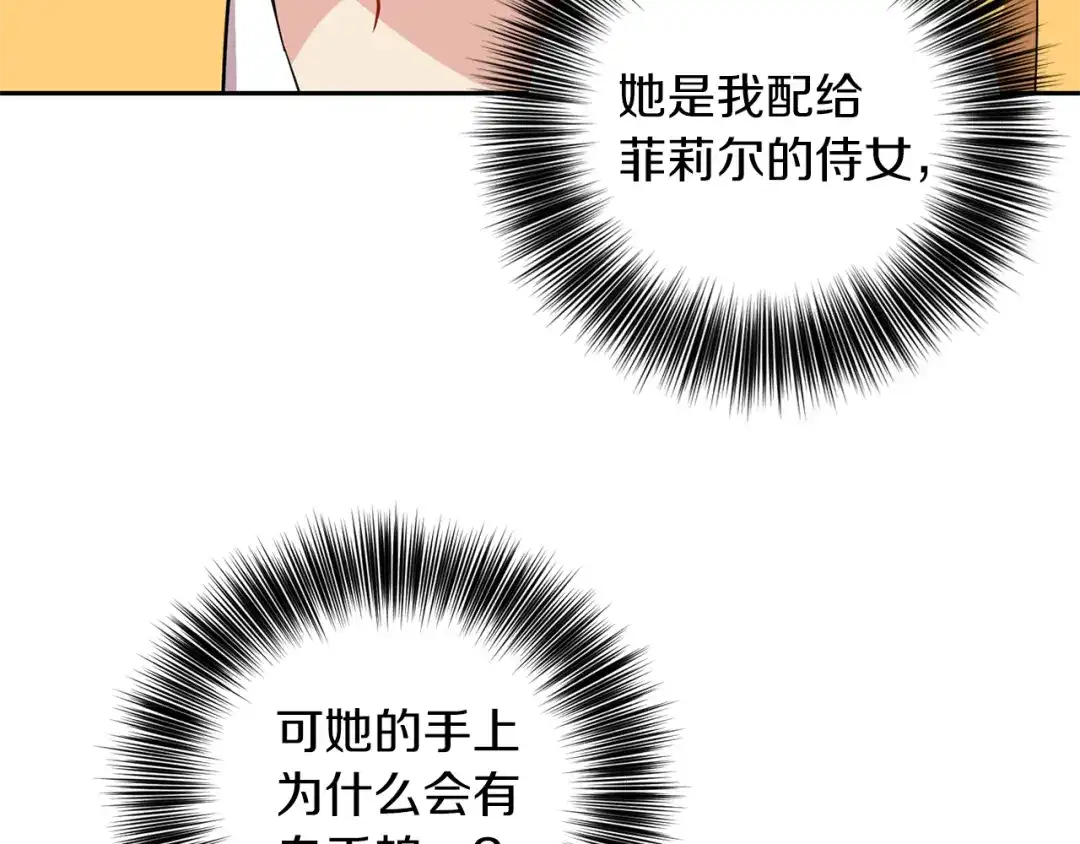 《反叛皇子的御用教师》第57话 坦白 第57页