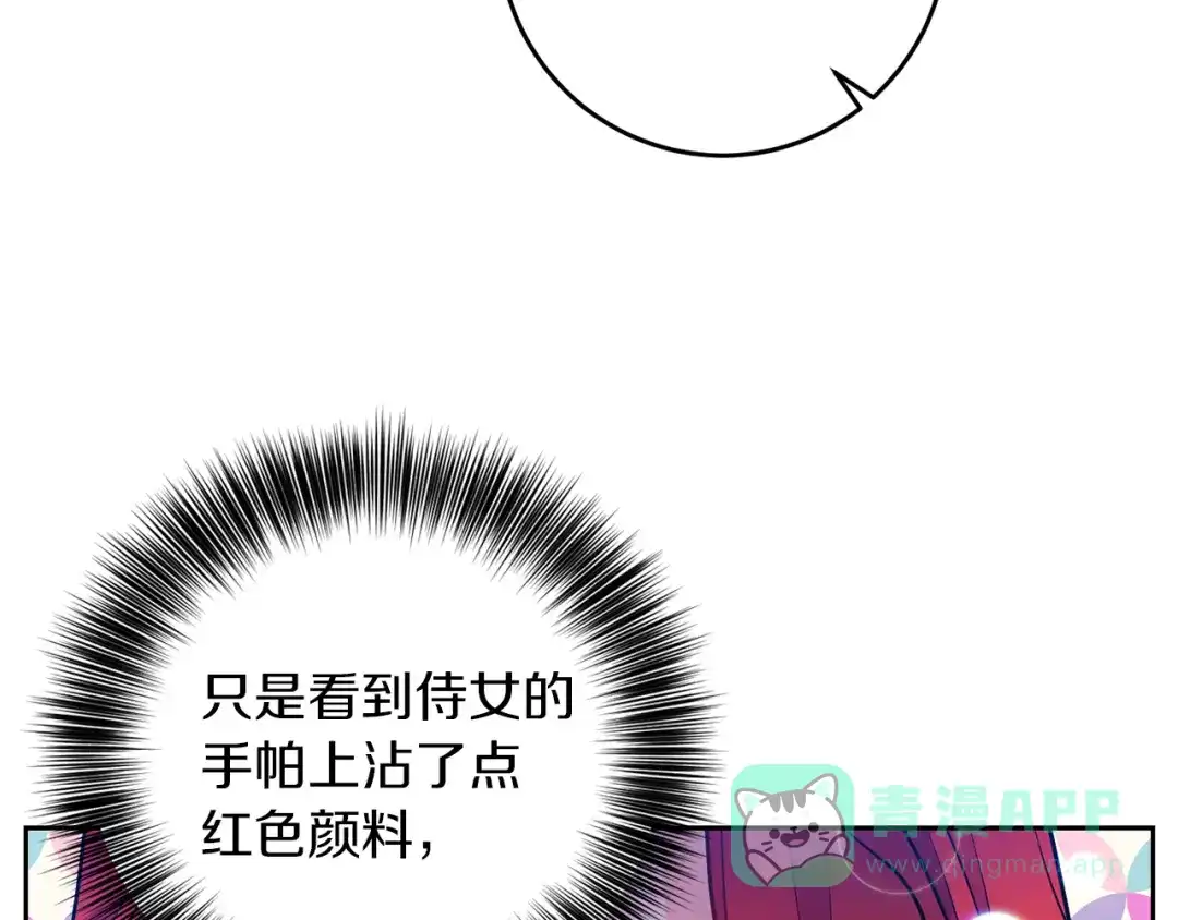《反叛皇子的御用教师》第57话 坦白 第86页