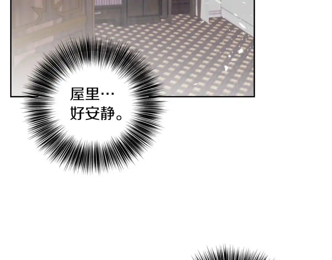 《反叛皇子的御用教师》第57话 坦白 第70页