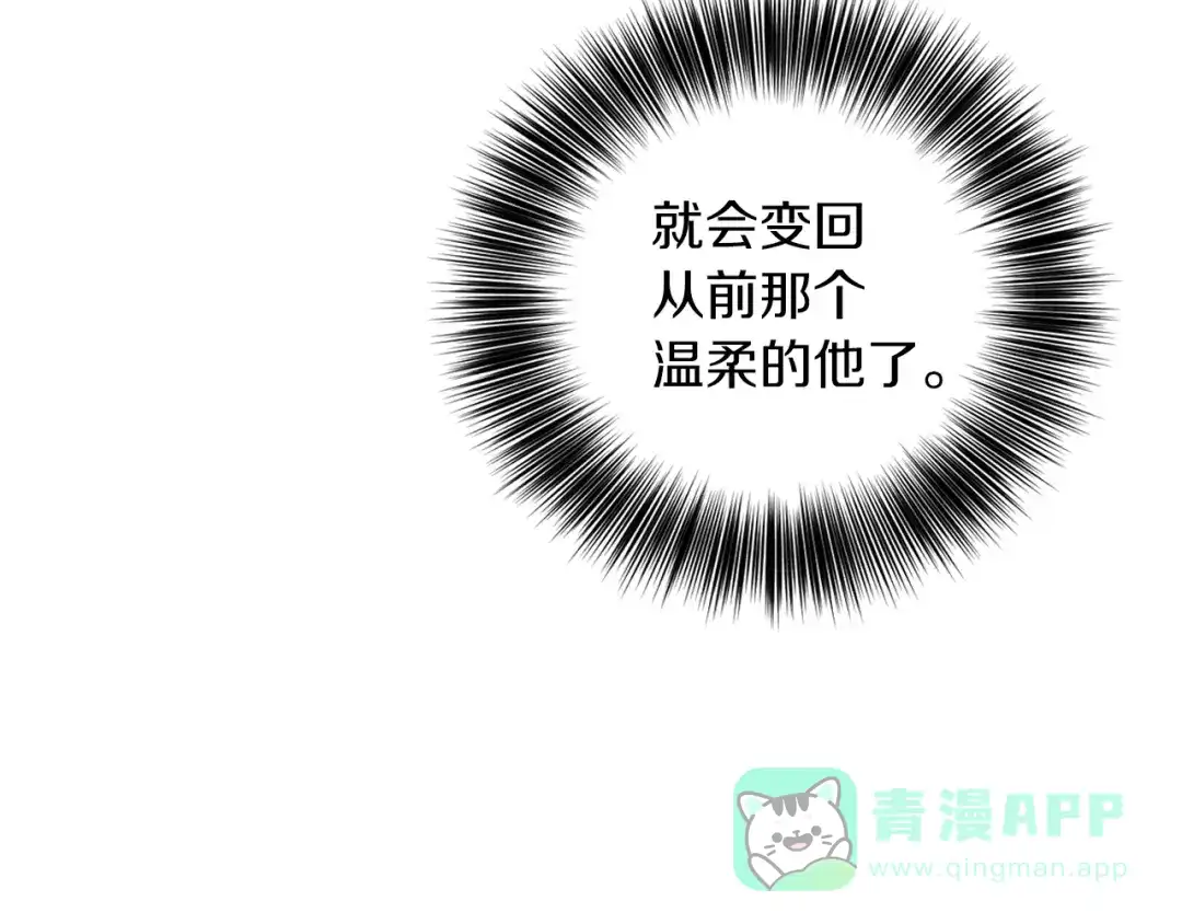 《反叛皇子的御用教师》第57话 坦白 第166页