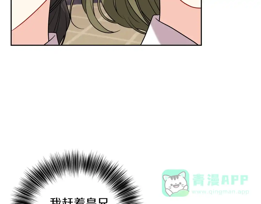 《反叛皇子的御用教师》第57话 坦白 第146页