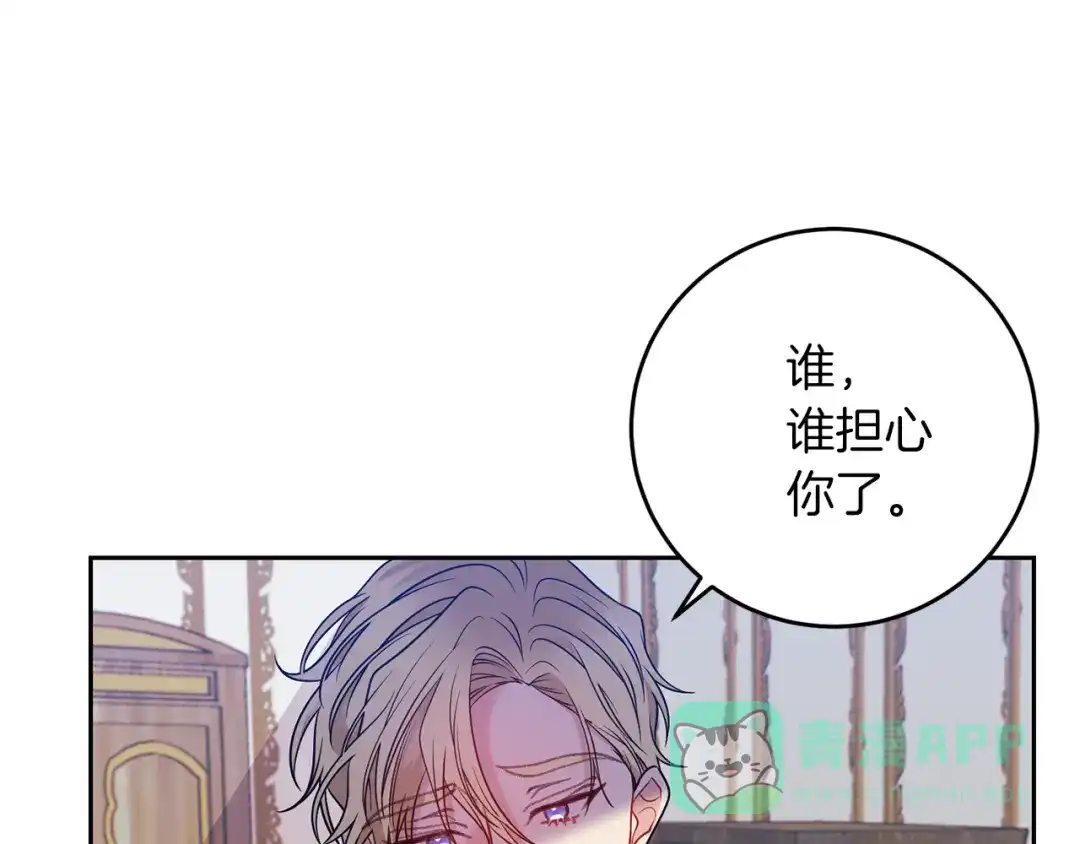 《反叛皇子的御用教师》第57话 坦白 第91页