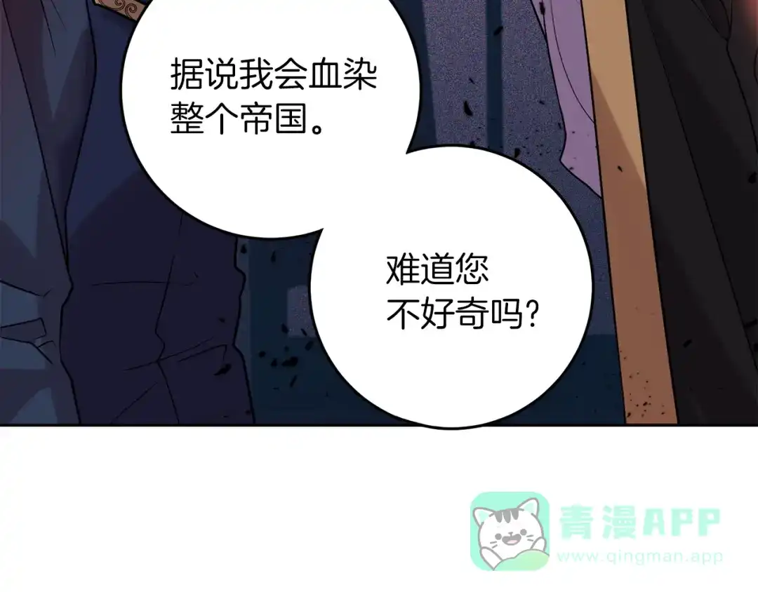 《反叛皇子的御用教师》第57话 坦白 第6页