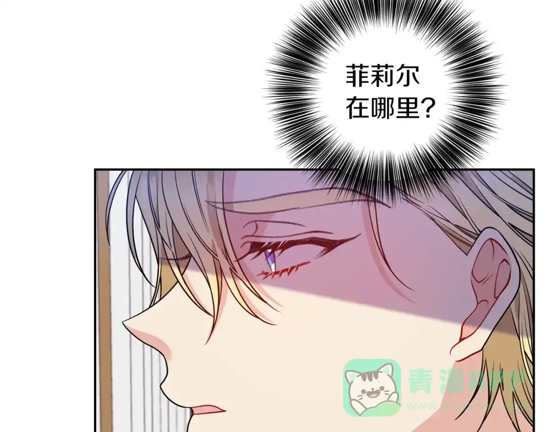 《反叛皇子的御用教师》第57话 坦白 第71页