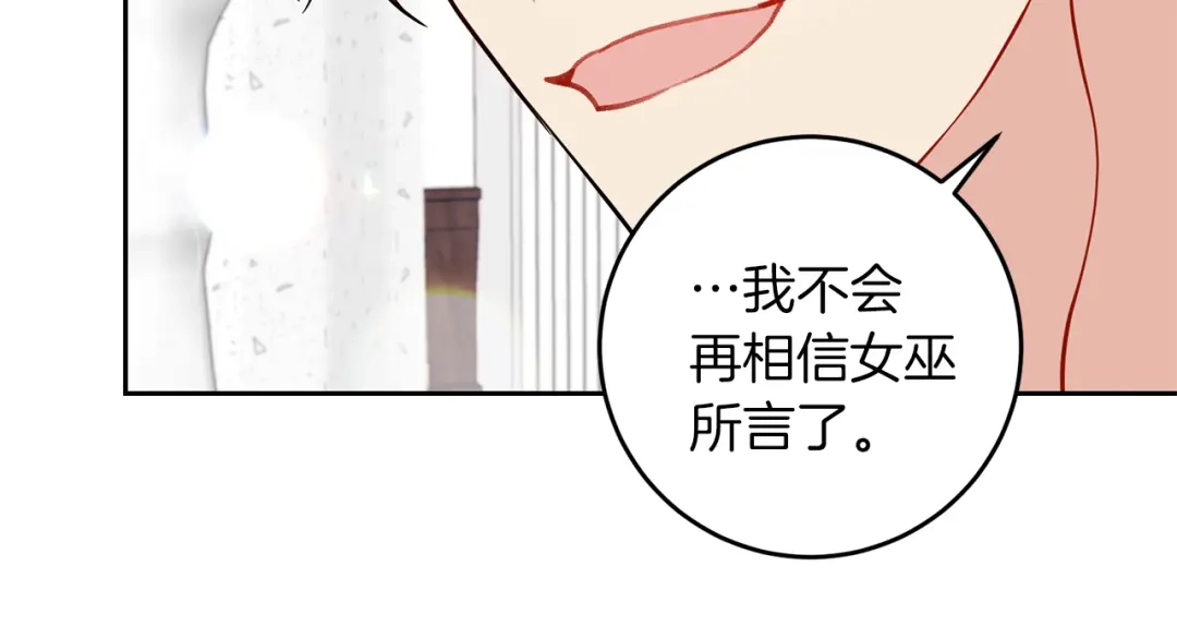 《反叛皇子的御用教师》第57话 坦白 第122页