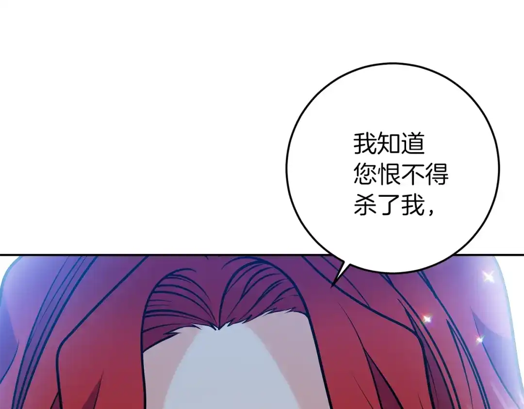 《反叛皇子的御用教师》第57话 坦白 第128页