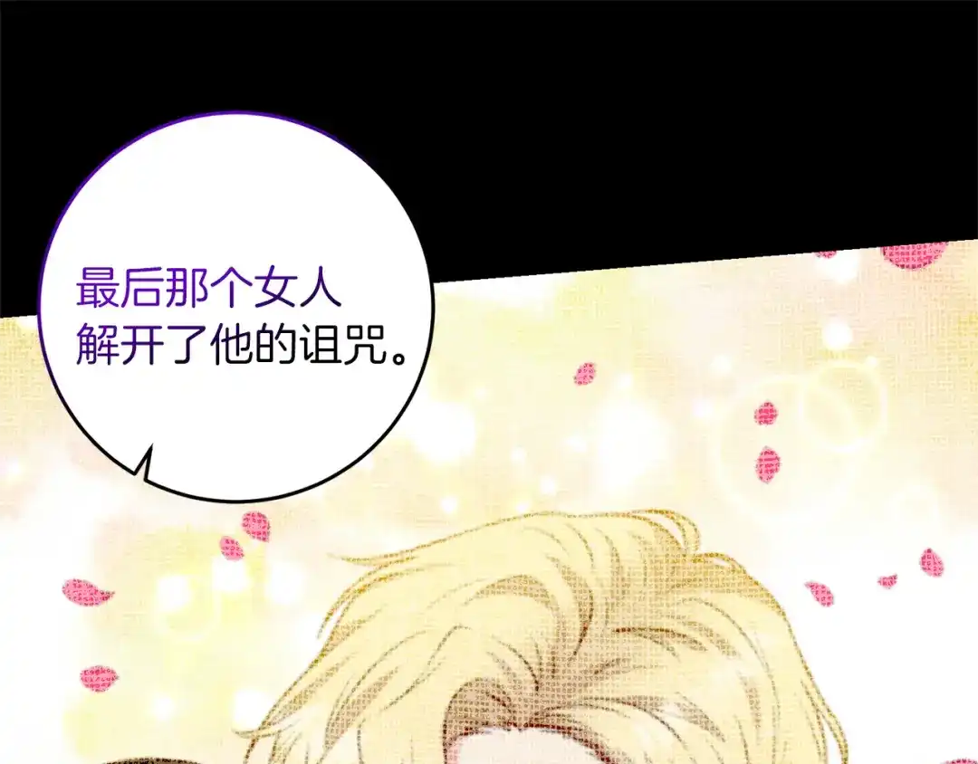 《反叛皇子的御用教师》第57话 坦白 第115页