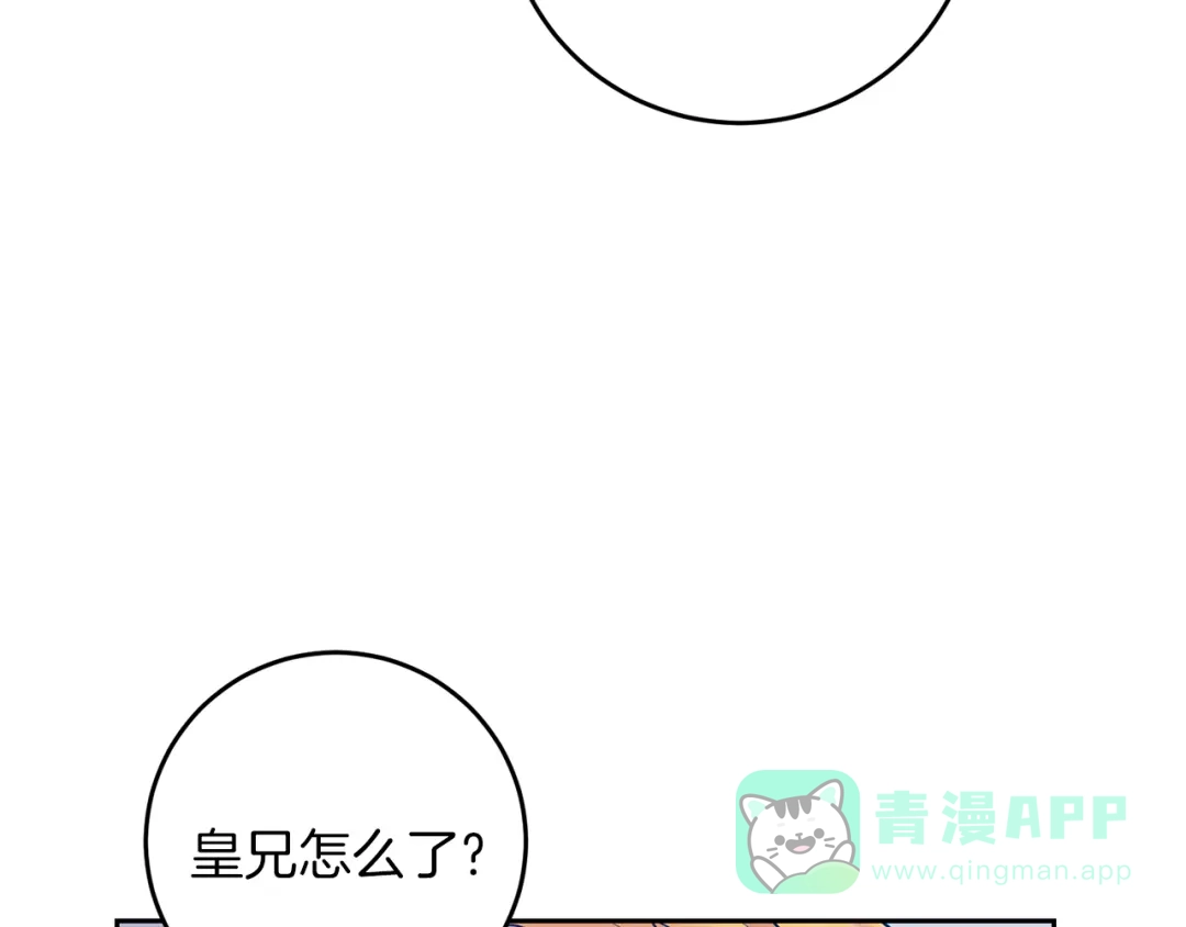 《反叛皇子的御用教师》第57话 坦白 第151页