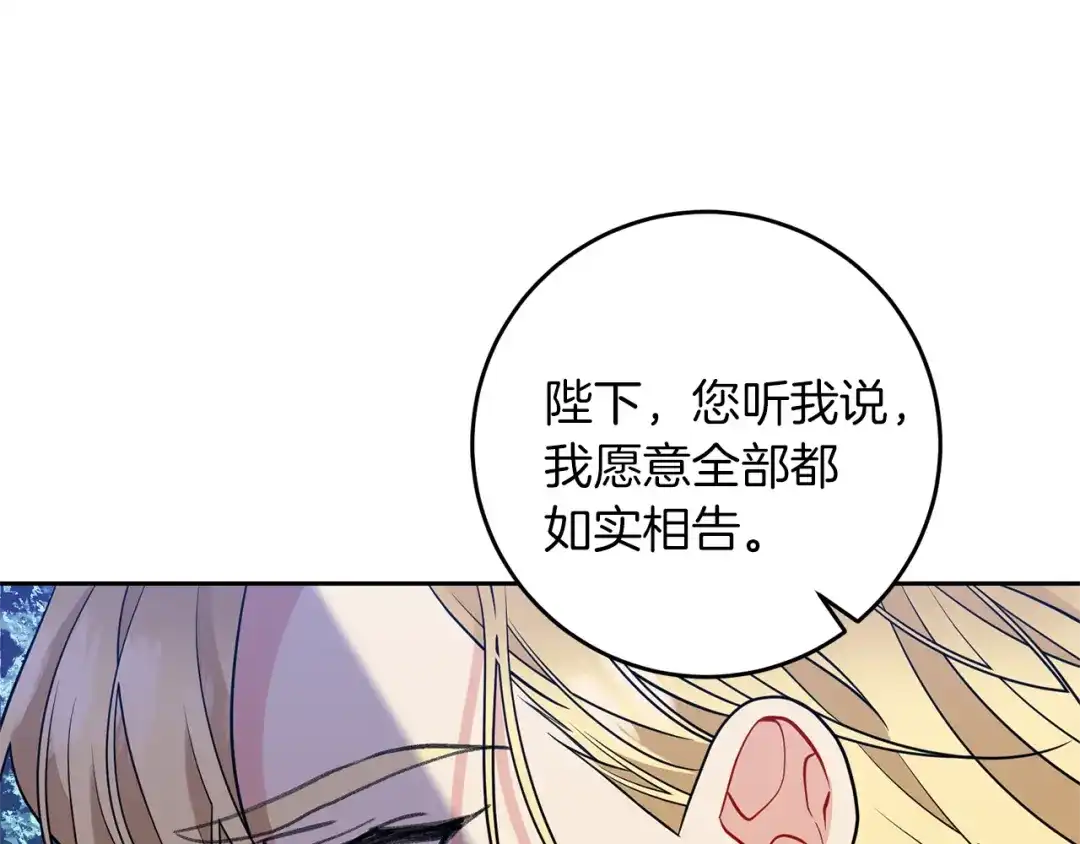 《反叛皇子的御用教师》第57话 坦白 第99页