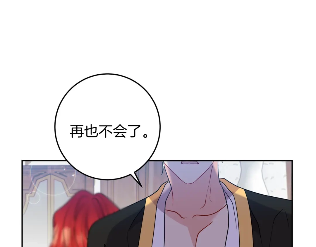 《反叛皇子的御用教师》第57话 坦白 第134页