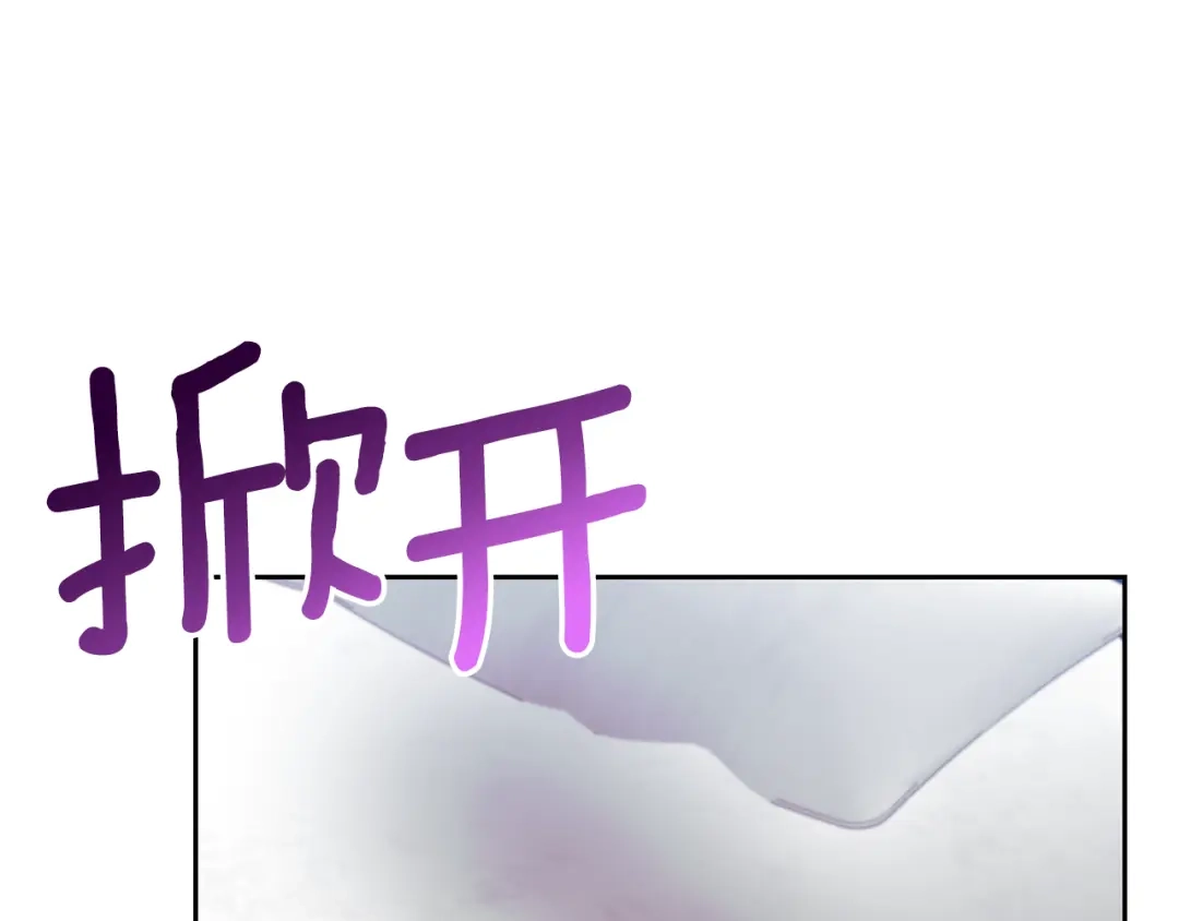 《反叛皇子的御用教师》第57话 坦白 第75页