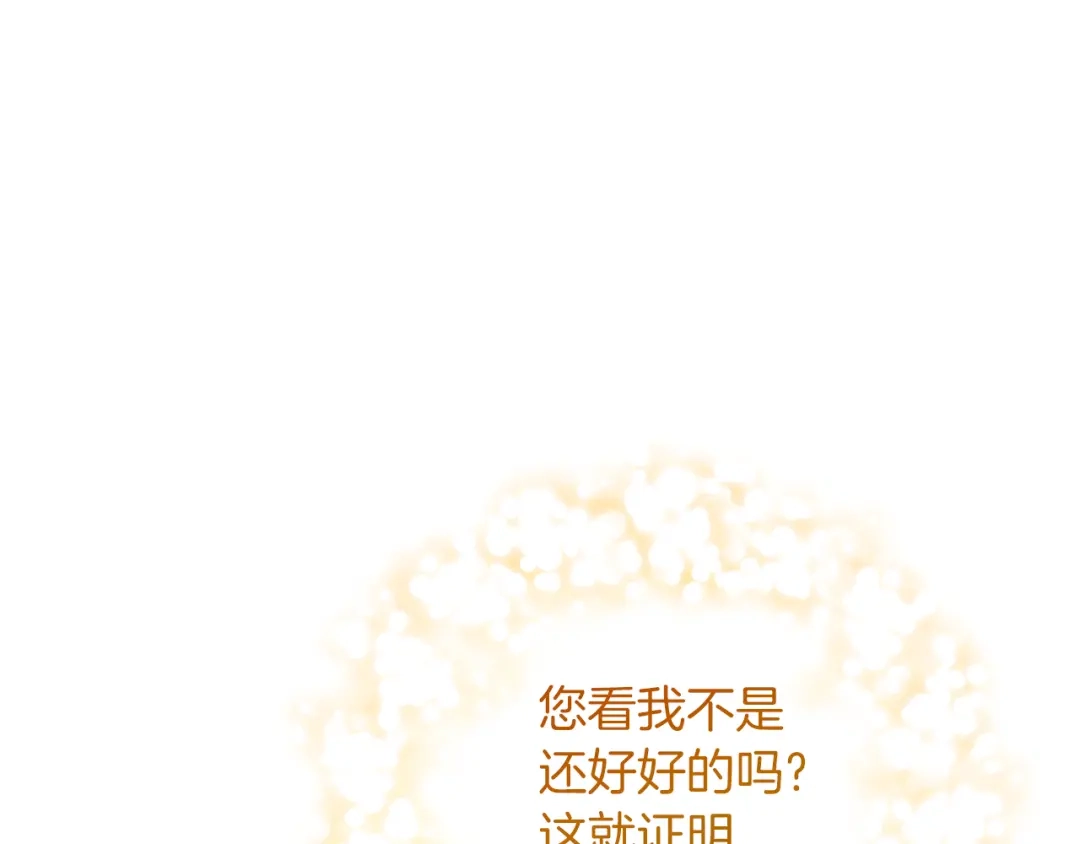 《反叛皇子的御用教师》第57话 坦白 第19页