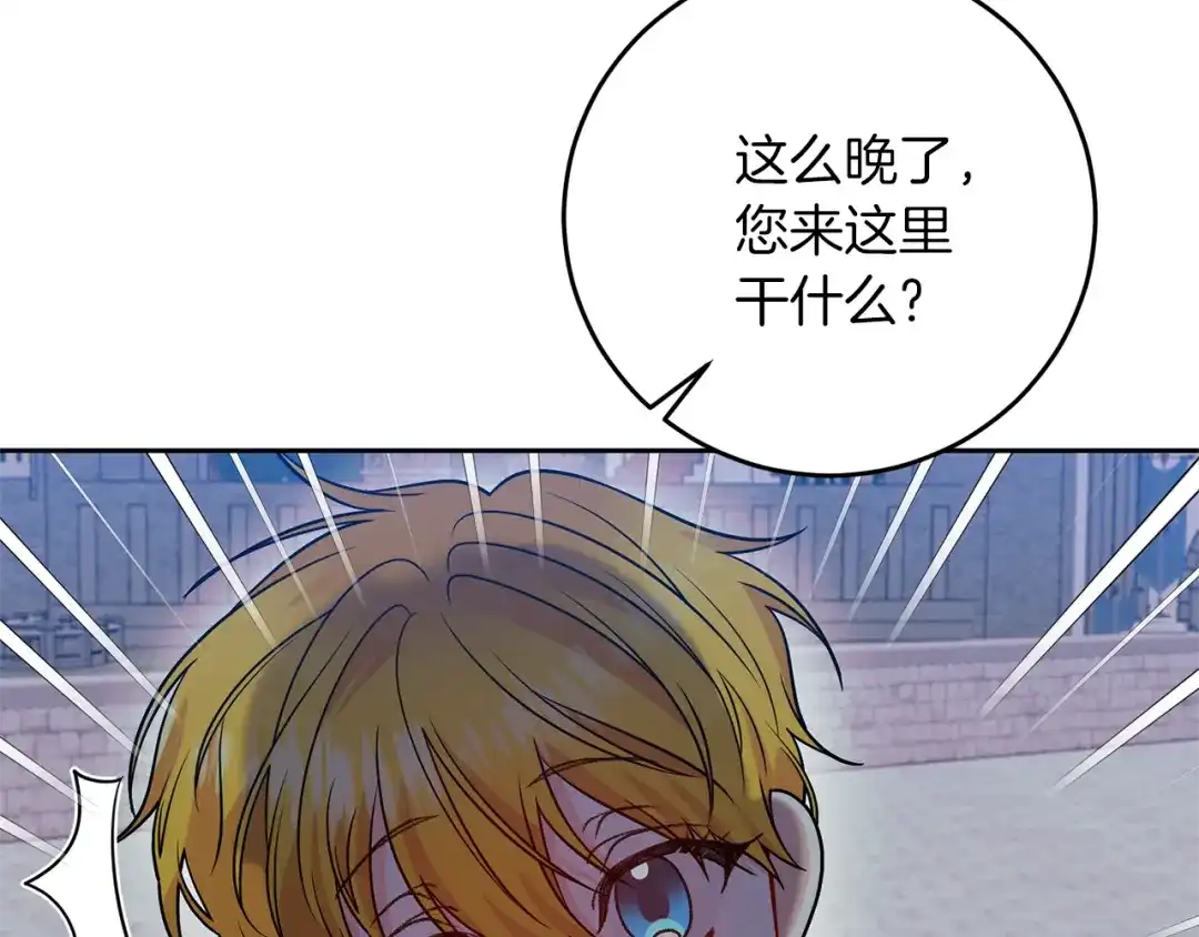 《反叛皇子的御用教师》第57话 坦白 第200页