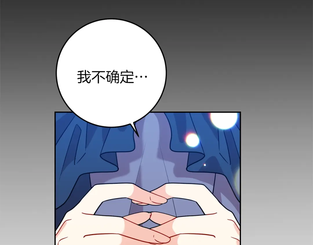 《反叛皇子的御用教师》第57话 坦白 第119页