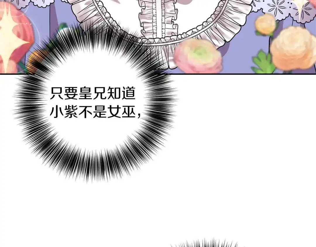 《反叛皇子的御用教师》第57话 坦白 第165页