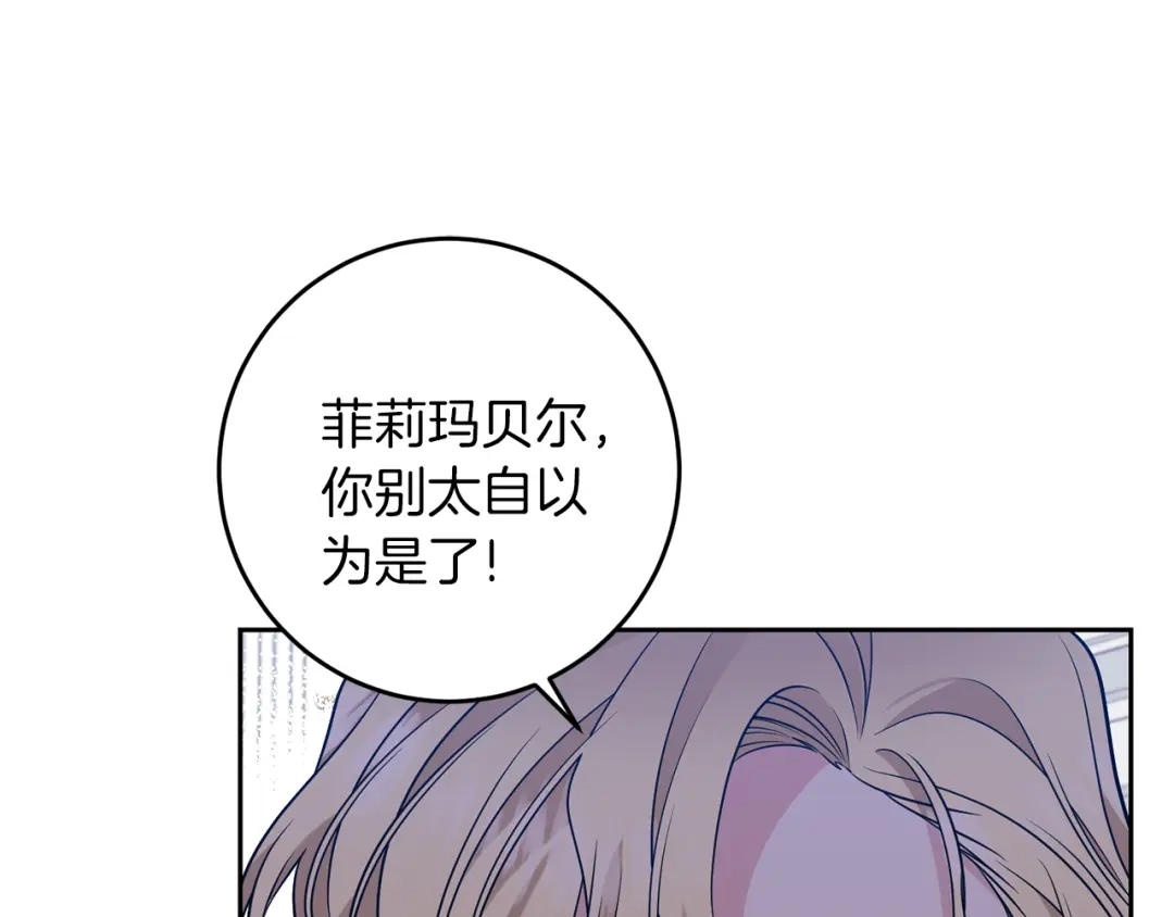 《反叛皇子的御用教师》第57话 坦白 第97页