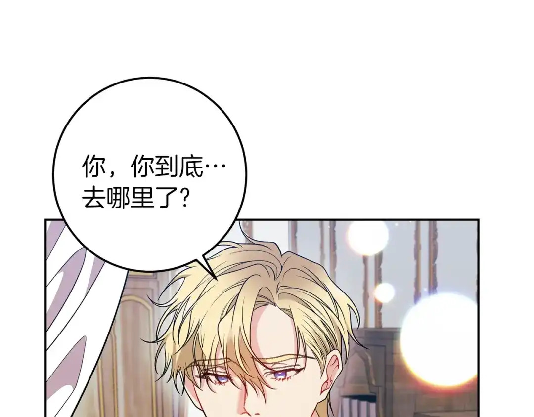 《反叛皇子的御用教师》第57话 坦白 第77页
