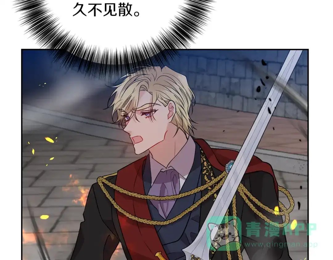 《反叛皇子的御用教师》第57话 坦白 第26页