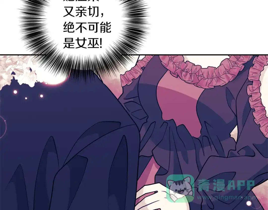 《反叛皇子的御用教师》第57话 坦白 第161页
