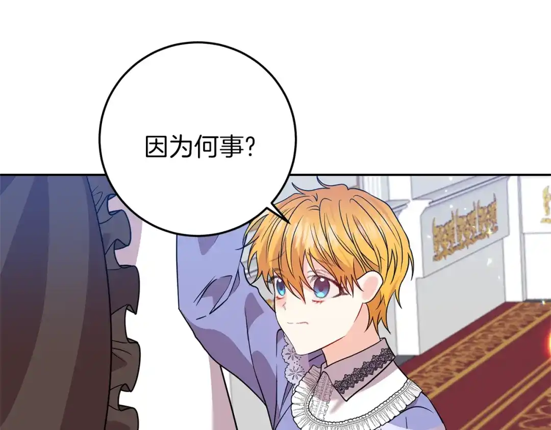 《反叛皇子的御用教师》第57话 坦白 第154页