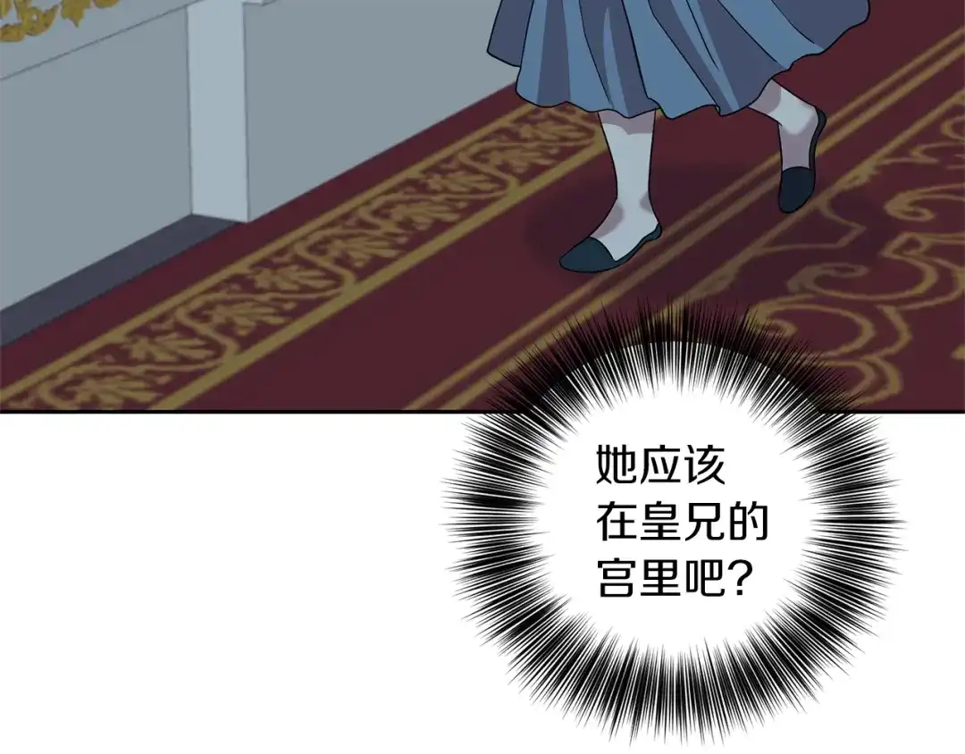 《反叛皇子的御用教师》第57话 坦白 第184页