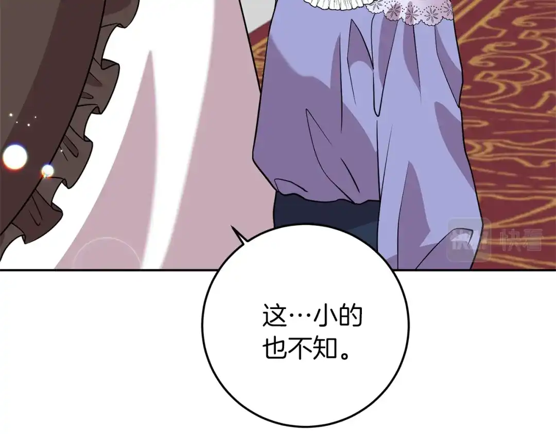 《反叛皇子的御用教师》第57话 坦白 第155页