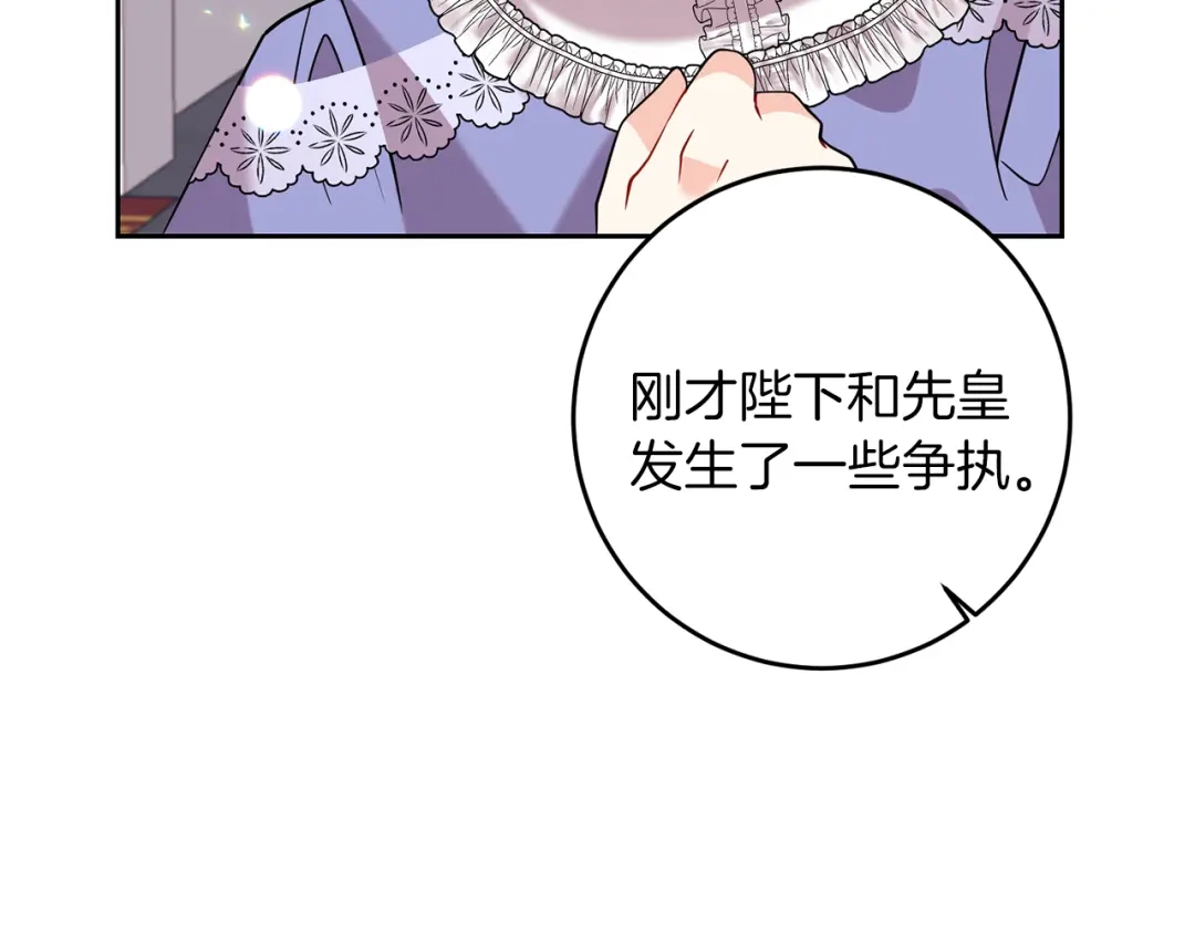 《反叛皇子的御用教师》第57话 坦白 第153页