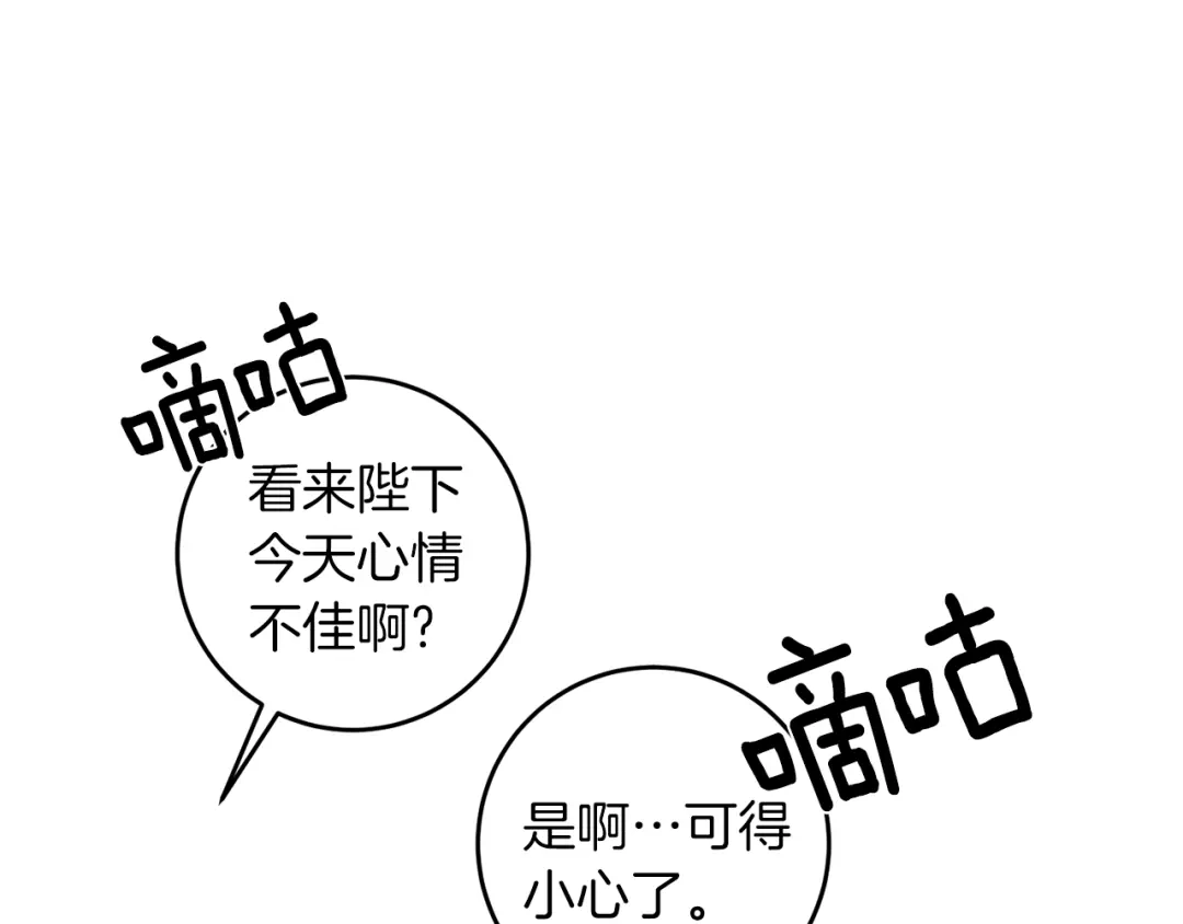 《反叛皇子的御用教师》第57话 坦白 第144页
