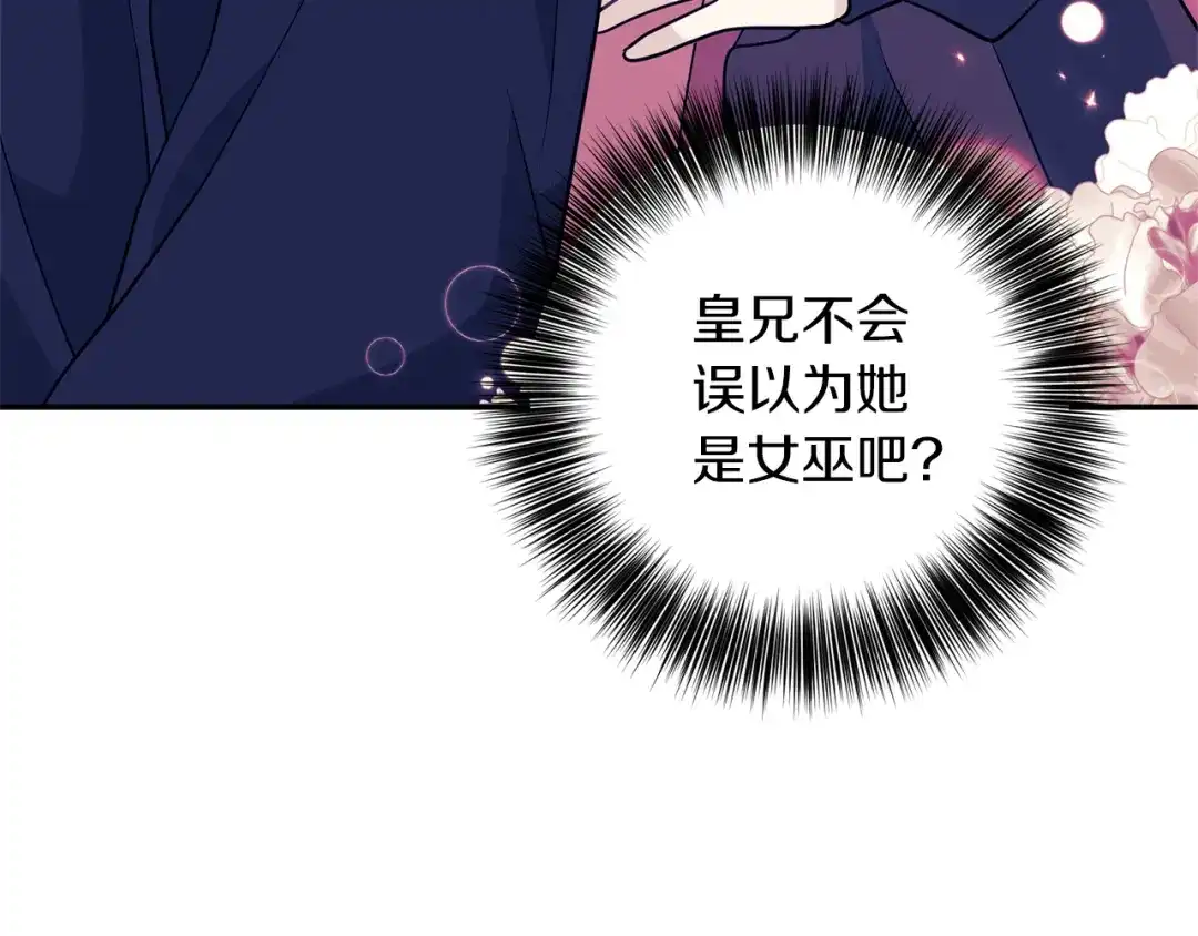 《反叛皇子的御用教师》第57话 坦白 第162页