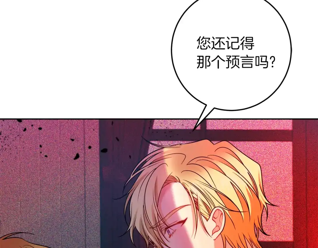 《反叛皇子的御用教师》第57话 坦白 第4页
