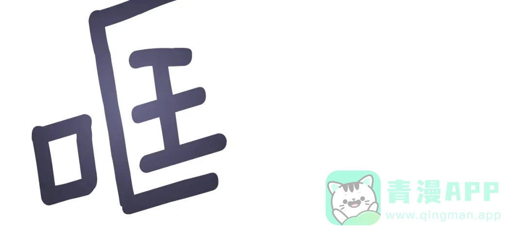 《反叛皇子的御用教师》第57话 坦白 第16页